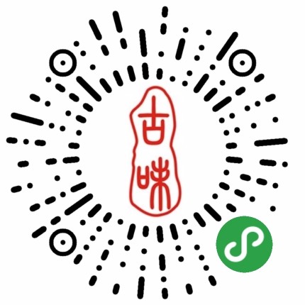 平度古味体验