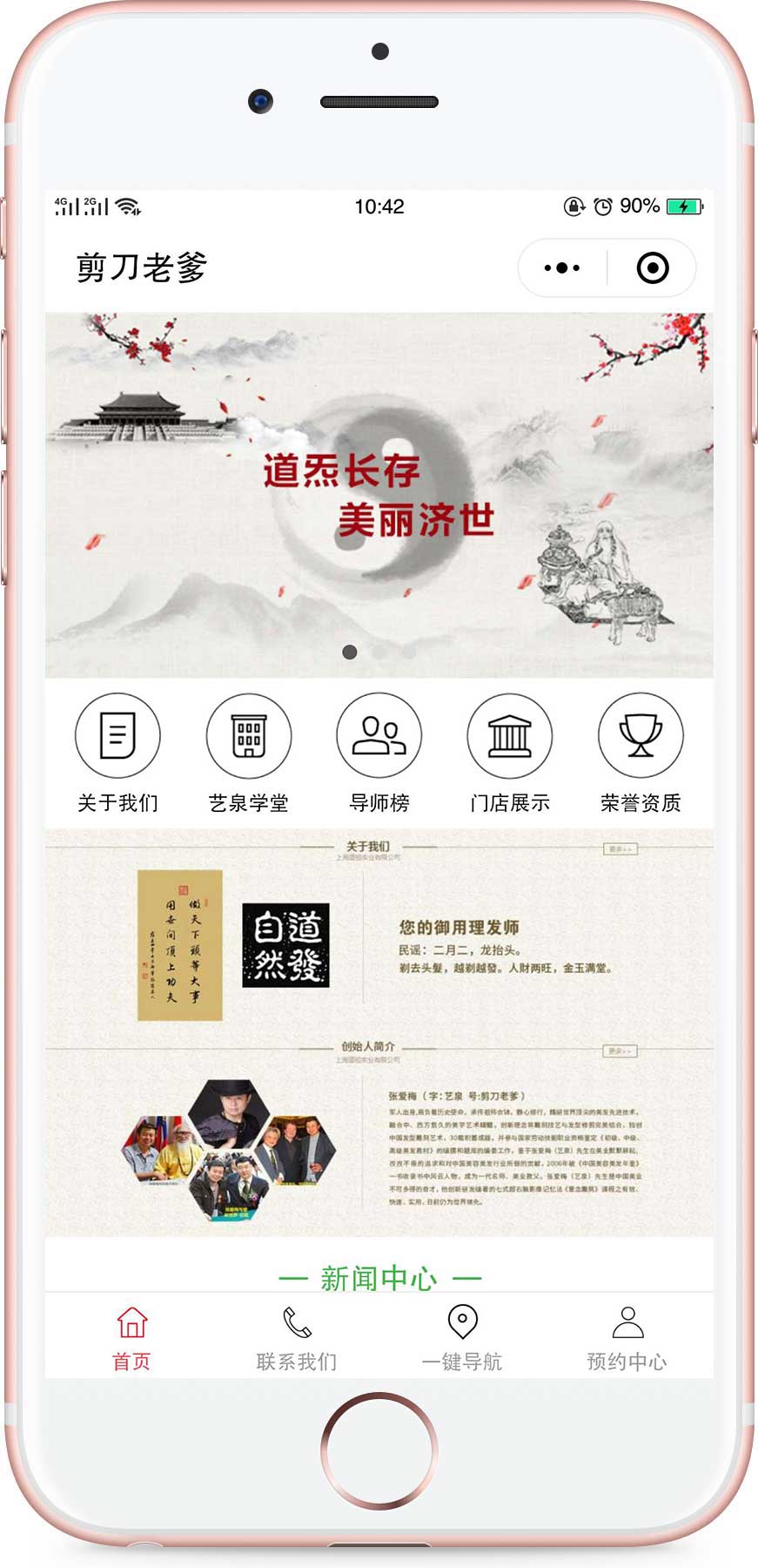 平度剪刀老爹