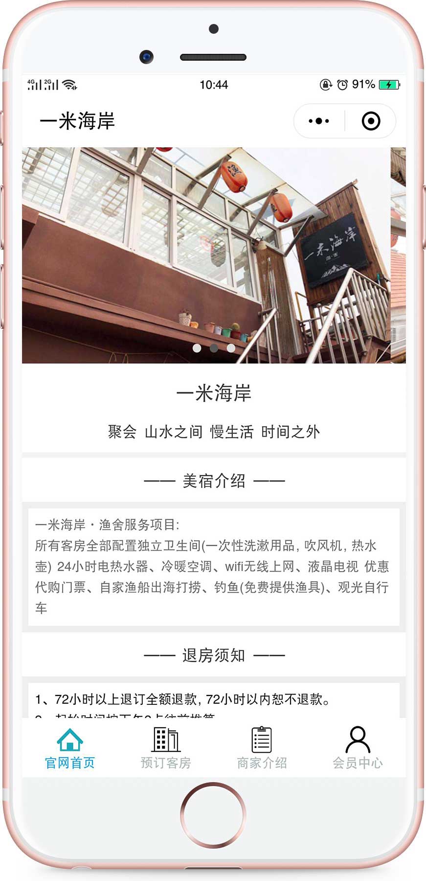 平度长岛海鲜住宿